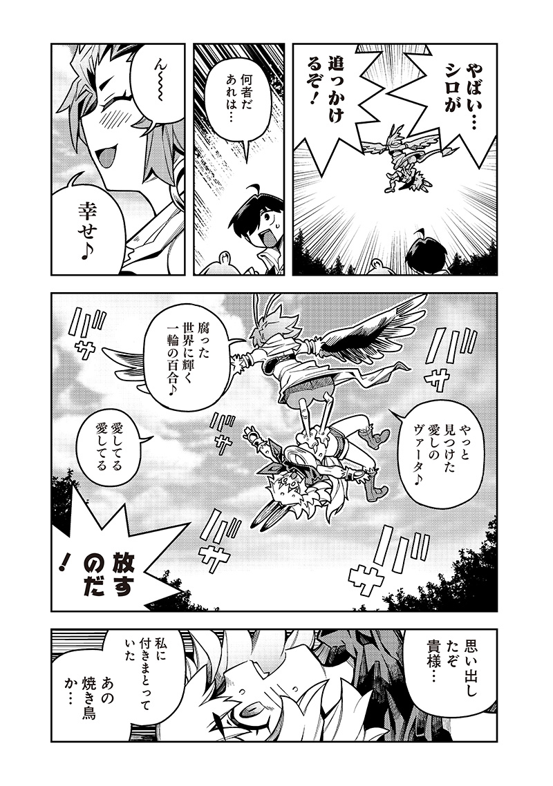 Monmusugo! - Chapter 8.1 - Page 7